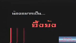 หนังโป๊ไทย น้องอยากเป็น อึ้งยง เย็ดสดกับใส่ถุงยางเลือกอันไหนครับสวิงกิ้งเรื่องแลก