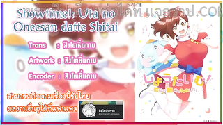 SHOWTIME! UTA NO ONEE-SAN DATTE SHITAI EP.1 การ์ตูนโป๊ญี่ปุ่นซับไทย XXX นักแสดงสาวสุดน่าเย็ดนมโต นัดเดทหนุ่มลูกติด พาไปกระเด้าเอาหีกลางบ้าน เพราะเป็นพิธีกรรายการ เลยต้องห้ามมีเซ็กส์ หลังจากได้เย็ดครั้งนี้โคตรฟินหีสุดๆ