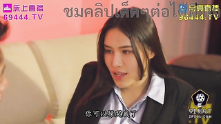 91ZCM-008 หนังโป๊จีน Ai xi จับเย็ดสดสาวออฟฟิศเงี่ยนหี เจอหัวหน้าเห็นว่างานดี เลยนัดมาเย็ดหีจนร้องลั่นห้อง กระเด้าเอากันแบบไม่ยั้ง เจอท่าจรเข้กบดานกระหน่ำซั่มหีกัน กระเด้าหีกันอย่างฟิน จนน้ำเงี่ยนควยแตกในหี