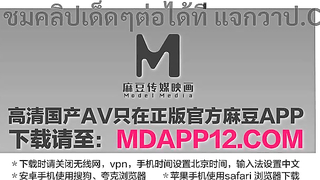 AV Uncen หนังเอ็กจีนมาใหม่ MD-0298 แฟนสาวหน้าหมวยหุ่นขาวเนียน Ai Li ทำเบียร์หกเลอะเต็มนม xxx จนแฟนหนุ่มเงี่ยนควยเห็นแล้วอดใจไม่ไหว ตามเข้ามาห้องน้ำแล้วเอานิ้วถูหีเขี่ยเม็ดแตด ก่อนเอาดุ้นควยให้อมแล้วลากมากระหน่ำเย็ดกระเด้าหีต่อบนเตียงไม่ยั้ง จนน้ำว่าวพุ่งก