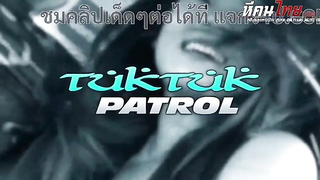 คลิปหลุด TukTukPatrol น้องพลอย M House รับงานเย็ดกับฝรั่งพามาเย็ดที่คอนโดนถอดชุดโม๊คควยอ๊อคๆ โดนเลียหีเสียวจัดเจอซอยหีเย็ดสดขึ้นคร่อมขย่มรัวๆครางลั่นห้องแตกเต็มปาก