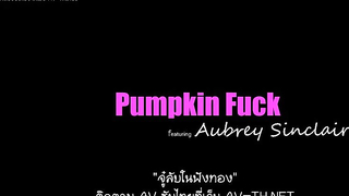 AUBREY SINCLAIR หนังเอ็กซ์ฝรั่งซับไทย BRATTY SIS “จู๋ลับในฟักทอง” ล้วงฟักทองวันฮาโลวีนจับเจอควยใหญ่ จนอยากได้เข้ามาสอดใส่เย็ดหีฝรั่ง เดินหลบกันไปแอบเย็ดบนโซฟา