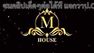 หนังโป๊ M House Studio Porn สาวใหญ่ไทยชอบแอบแซ่บเล่นชู้ ผัวไม่อยู่แอบเย็ดกับชู้แก้เงี่ยน แก้ผ้าอาบน้ำด้วยกันแบบผัวเมีย จับยกขาหนึ่งข้างเย็ดสดรัวควย กระแทกป๊าบๆครางเสียวลั่น เย็ดสดแตกนอกน้ำเงี่ยนเยิ้มเต็มก้น